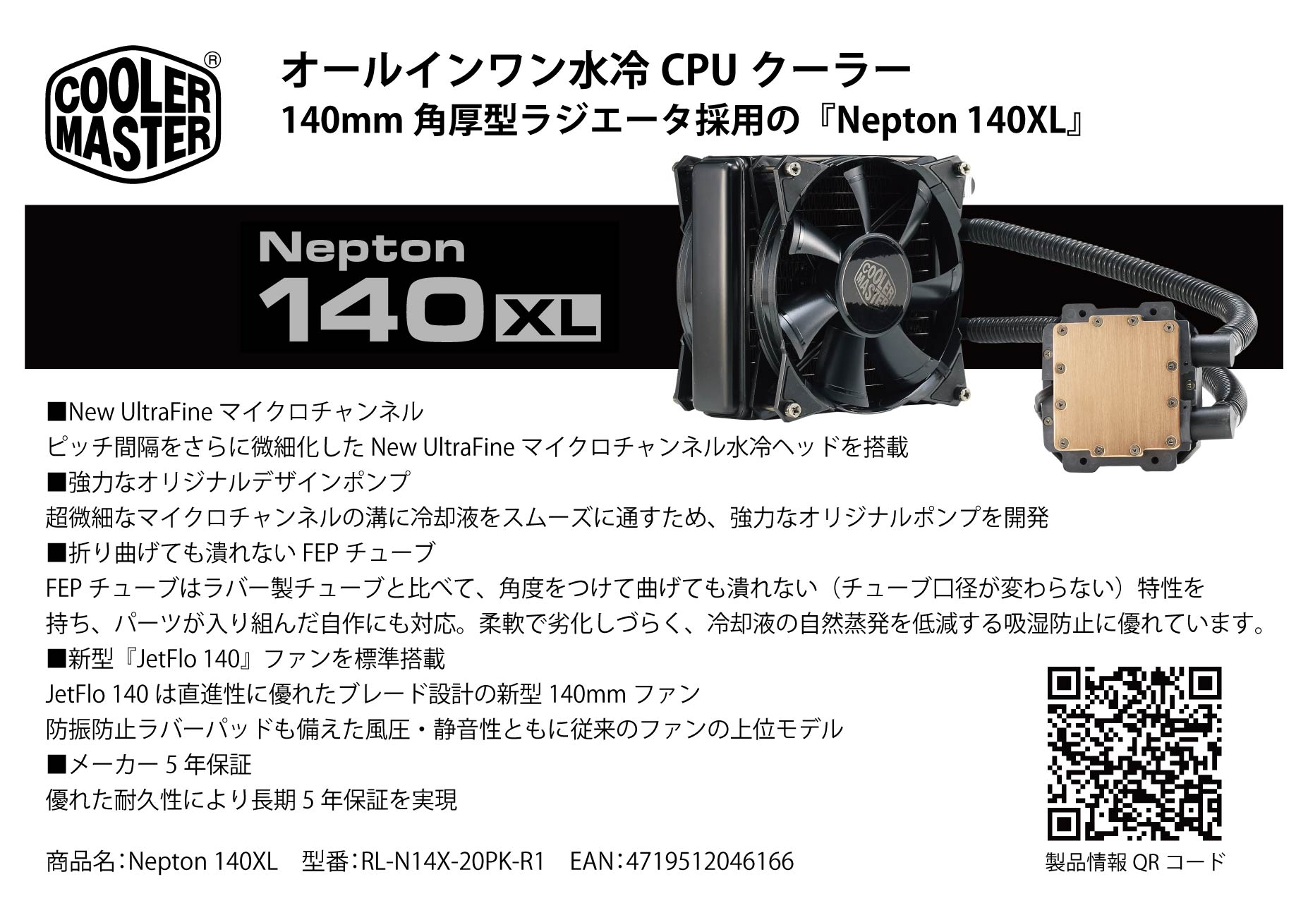極微細な溝を持つマイクロチャンネル水冷ヘッドを搭載した一体型水冷